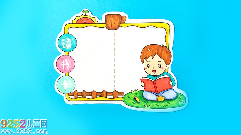 讀書(shū)卡片模板怎么做