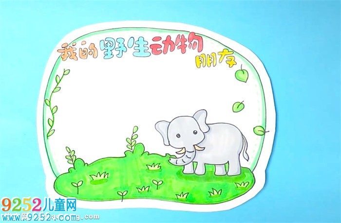 我的野生動物朋友讀書卡怎么做