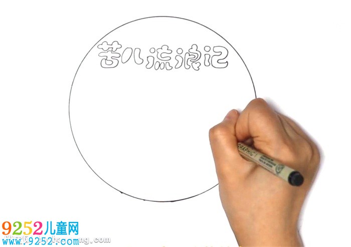 苦兒流浪記讀書卡怎么做