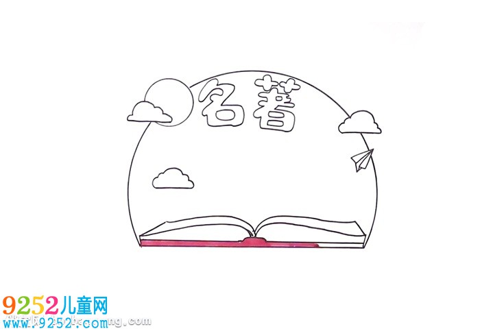 名著讀書卡怎么做
