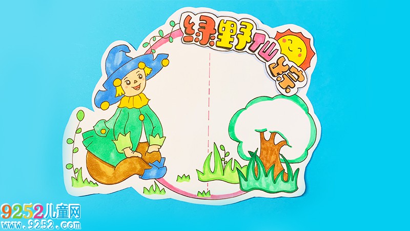 綠野仙蹤讀書卡怎么做