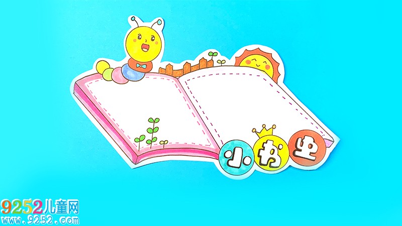 小書蟲讀書卡怎么做