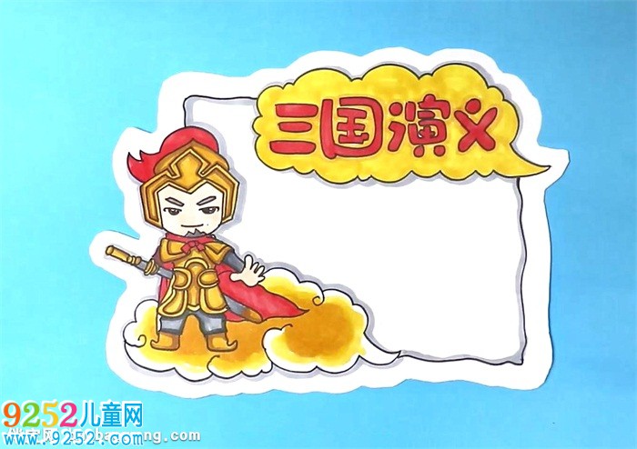 三國演義讀書卡怎么做