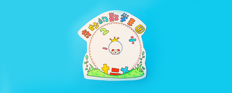 奇妙的數(shù)學(xué)王國讀書卡怎么做？