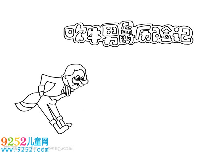 吹牛男爵歷險記讀書卡
