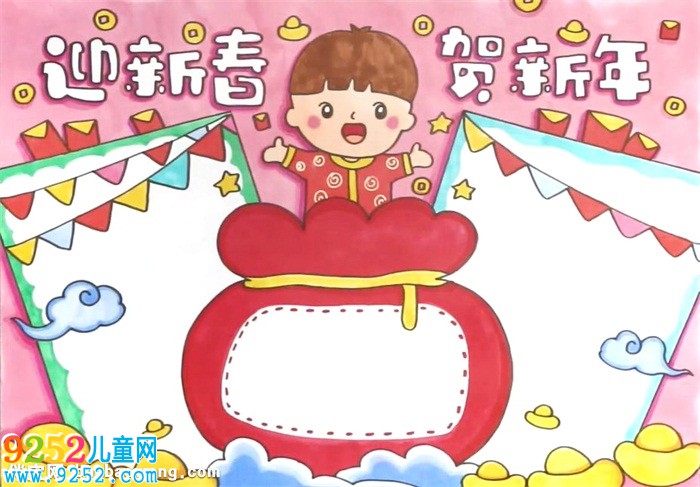 迎新春賀新年<a href=http://www.inspiredelm.com/shouchaobao/ target=_blank class=infotextkey>手抄報</a>怎么畫