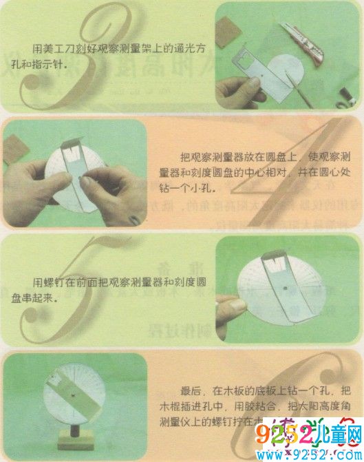 太陽高度角測量儀