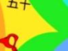 56條紅領巾