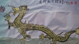 龍行天下