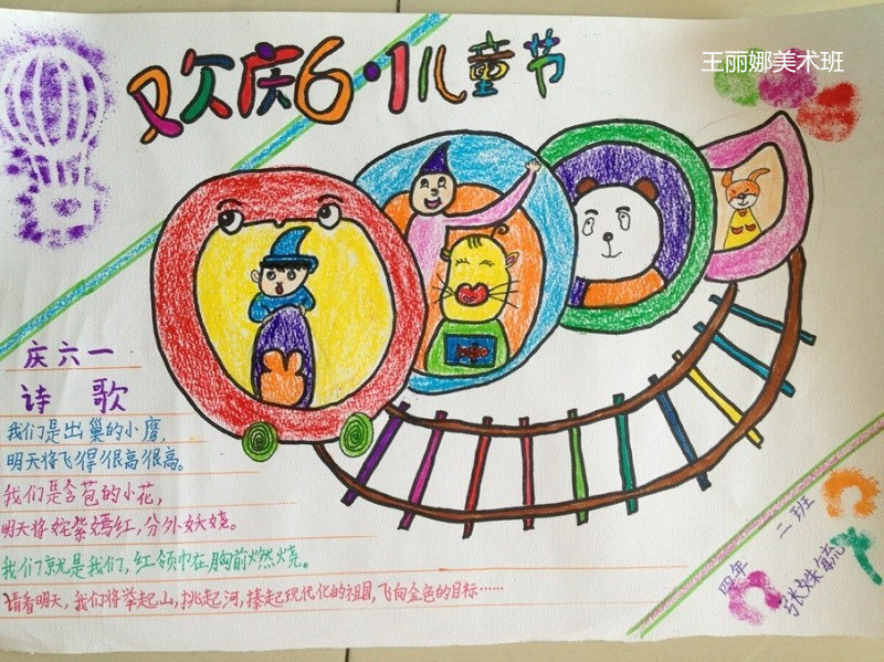 歡慶61兒童節(jié)