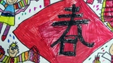 喜慶過春節(jié)
