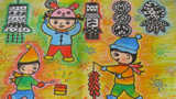歡歡樂樂過新年