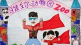 雅戈爾動物園
