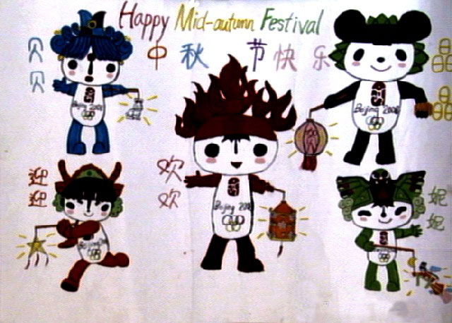 福娃鬧中秋