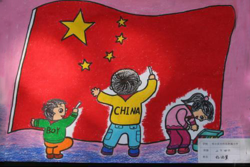 一起來畫五星紅旗