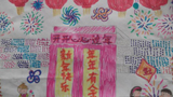 開開心心過新年  和淑瑤