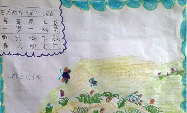 白居易詩歌草