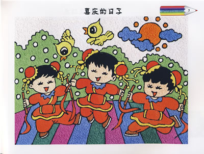 喜慶的日子
