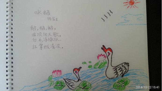 古詩詠鵝