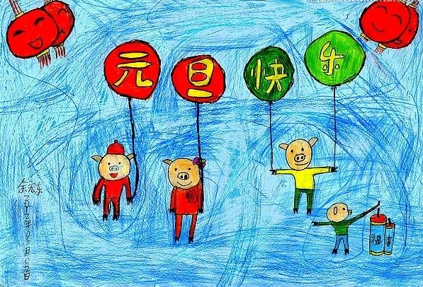 元旦齊歡樂