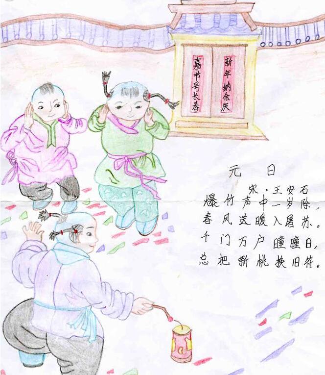 古詩(shī)元日