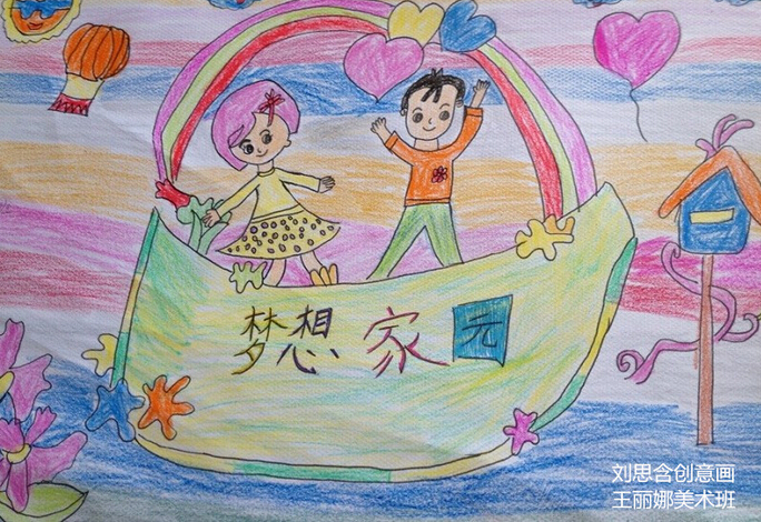 夢想家園