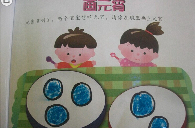 我和妹妹吃元宵