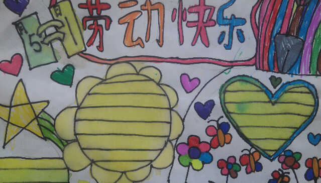 勞動節(jié)快樂