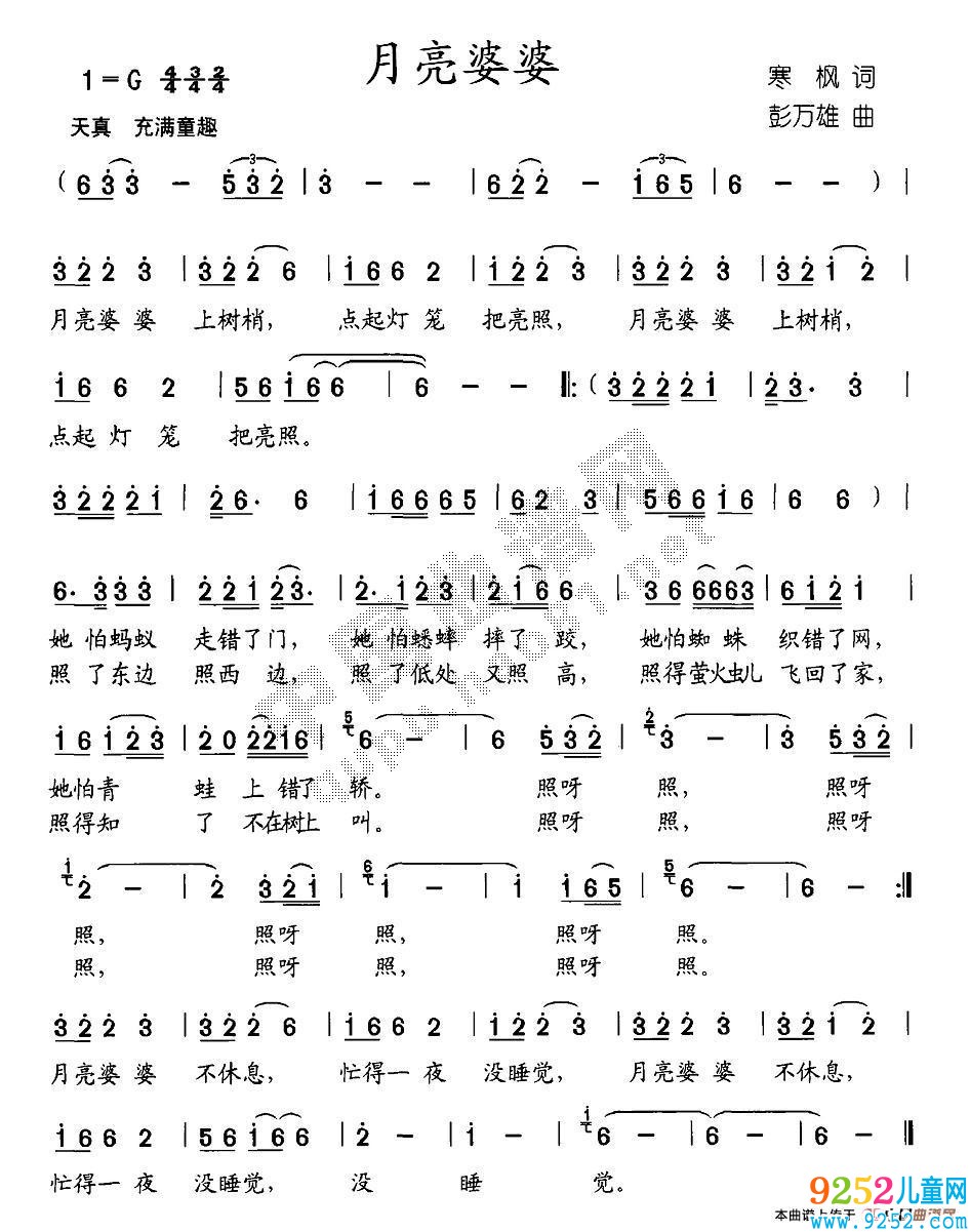 月亮婆婆<a href=http://www.inspiredelm.com/erge/ target=_blank class=infotextkey>兒歌</a>歌詞簡譜在線看