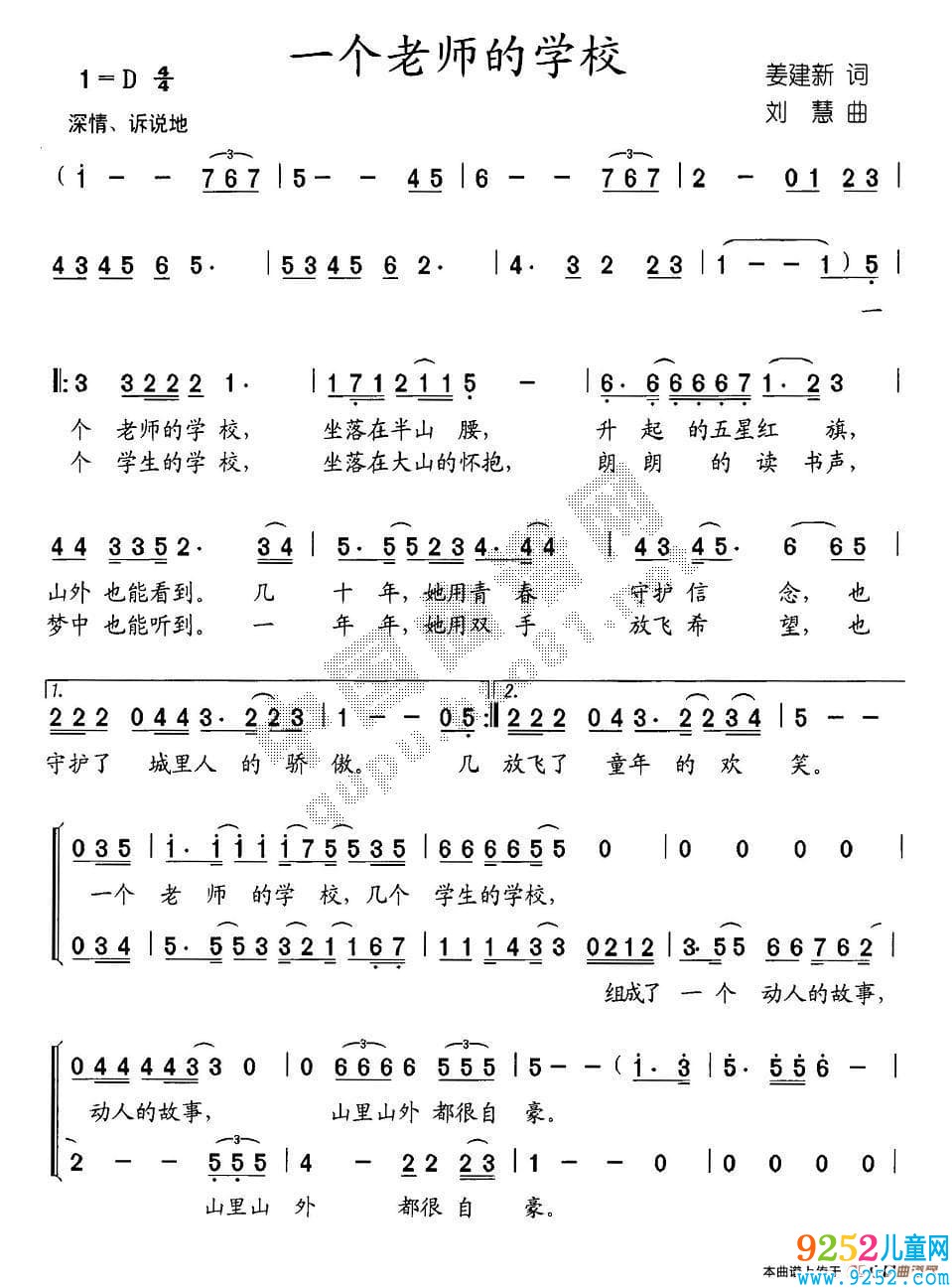 一個(gè)老師的學(xué)校歌詞