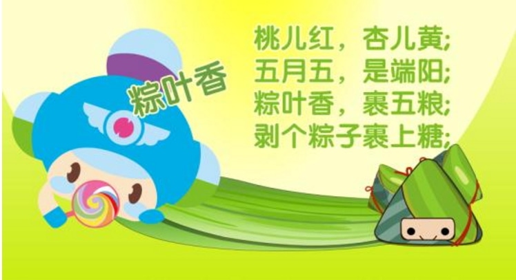 關(guān)于端午節(jié)的<a href=http://www.inspiredelm.com/erge/ target=_blank class=infotextkey>兒歌</a>歌詞在線看