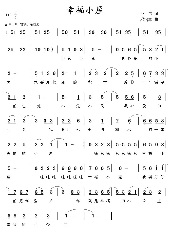 幸福小屋（<a href=http://www.inspiredelm.com/erge/ target=_blank class=infotextkey>兒歌</a>）