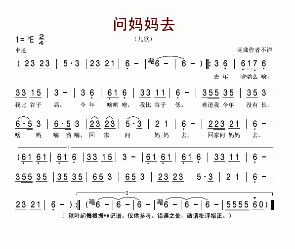 問(wèn)媽媽去(<a href=http://www.inspiredelm.com/erge/ target=_blank class=infotextkey>兒歌</a>)