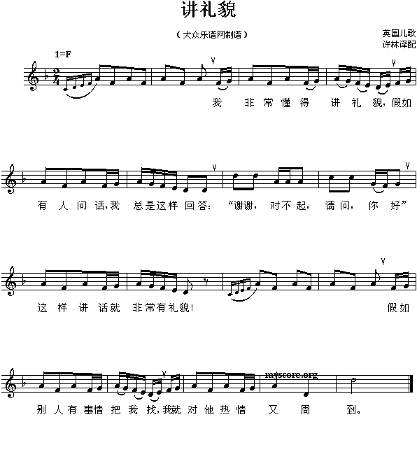 <a href=http://www.inspiredelm.com/erge/ target=_blank class=infotextkey>兒歌</a>：講禮貌