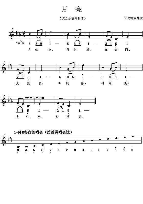 彝族<a href=http://www.inspiredelm.com/erge/ target=_blank class=infotextkey>兒歌</a>：月亮