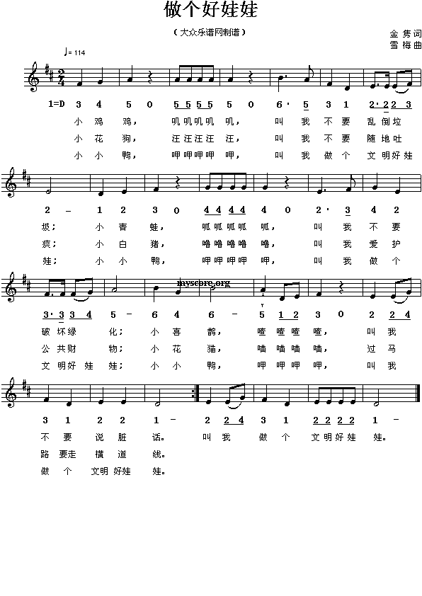 兒歌：做個(gè)好娃娃