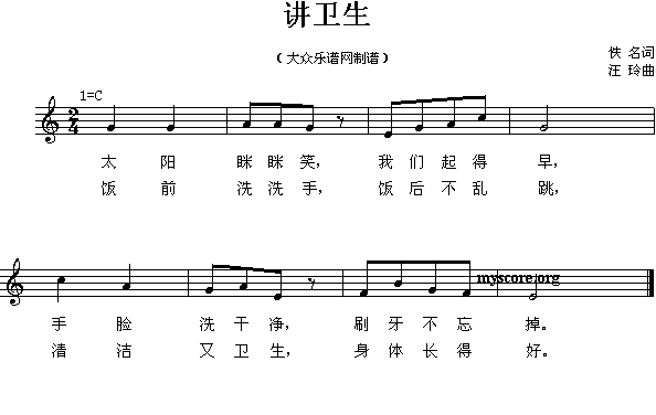 <a href=http://www.inspiredelm.com/erge/ target=_blank class=infotextkey>兒歌</a>：講衛(wèi)生
