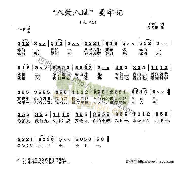 八恥八榮要牢記