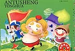 兩兄弟【安徒生童話故事全集】