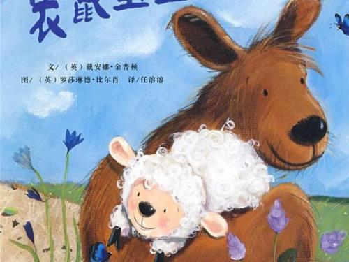 兒童睡前故事  小羊和小魚