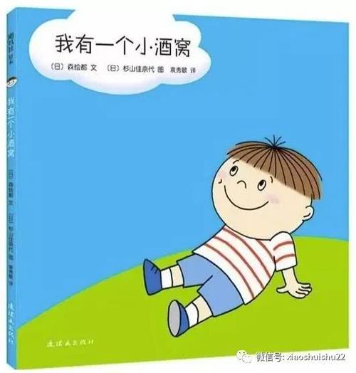 兒童睡前故事  小酒窩