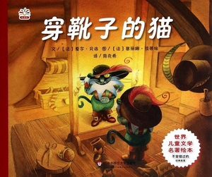 兒童睡前故事  “大皮靴”來了!