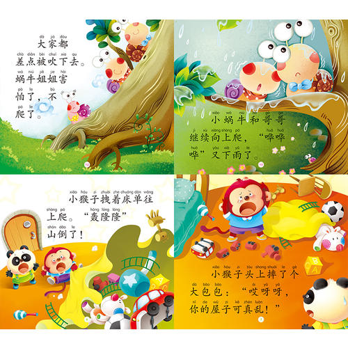 兒童睡前故事  快樂果的傳說