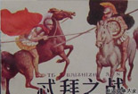 兩兄弟對陣【希臘神話故事】