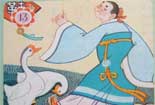 鄭人買(mǎi)鞋