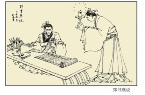 郢書燕說