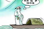 涸澤之蛇