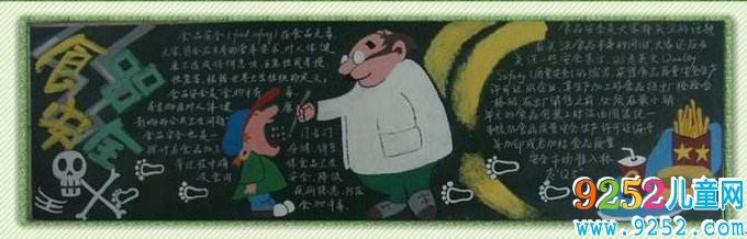 食品安全<a href=http://www.inspiredelm.com/heiban/ target=_blank class=infotextkey>黑板報</a>圖片