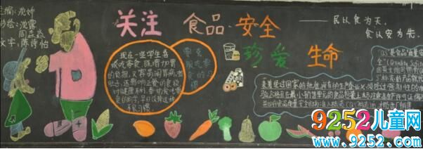 食品安全<a href=http://www.inspiredelm.com/heiban/ target=_blank class=infotextkey>黑板報(bào)</a>內(nèi)容