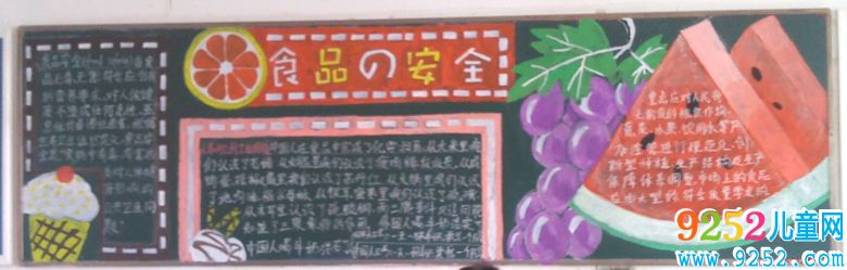 食品安全<a href=http://www.inspiredelm.com/heiban/ target=_blank class=infotextkey>黑板報</a>圖片，食品安全連萬家